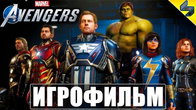 ИГРОФИЛЬМ Мстители Марвел (Marvel's Avengers) ➤ Полное Прохождение Без Комментариев ➤ Фильм ➤ Финал