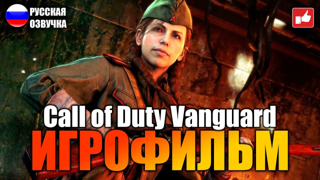 Call of Duty Vanguard ИГРОФИЛЬМ на русском ● PC 1440p60 прохождение без комментариев ● BFGames